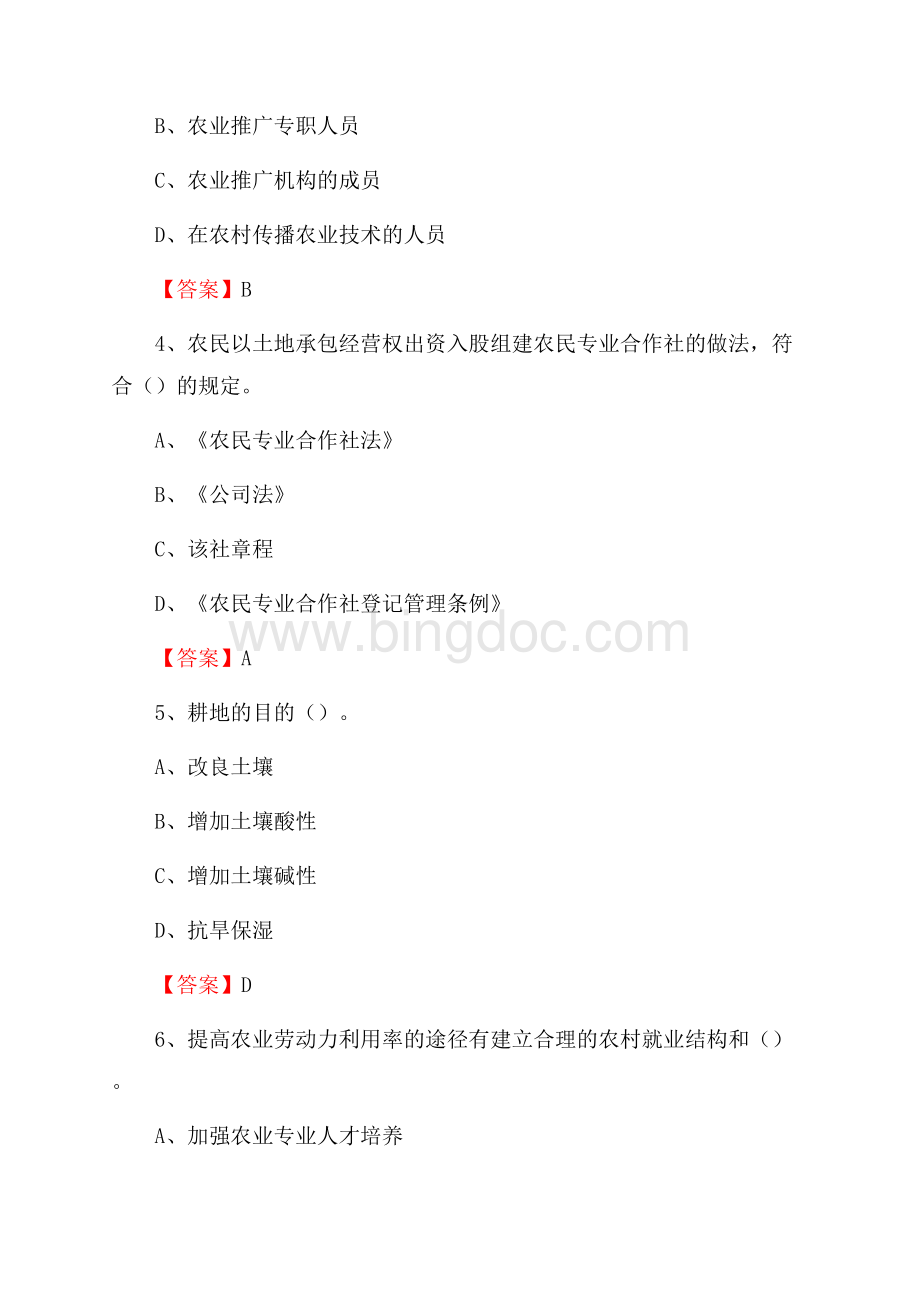 甘肃省天水市张家川回族自治县上半年农业系统招聘试题《农业技术推广》Word下载.docx_第2页