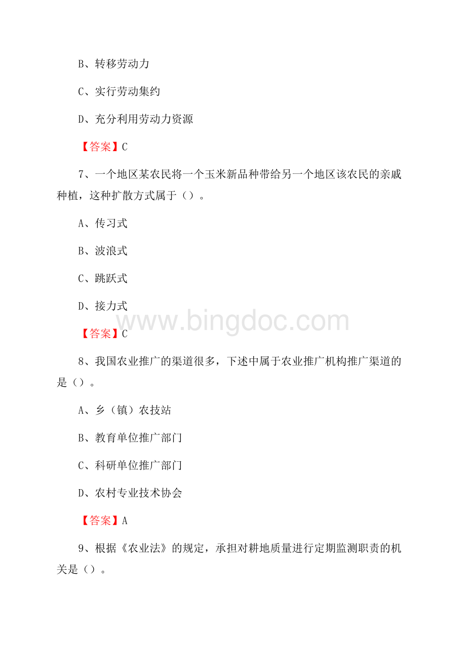 甘肃省天水市张家川回族自治县上半年农业系统招聘试题《农业技术推广》Word下载.docx_第3页