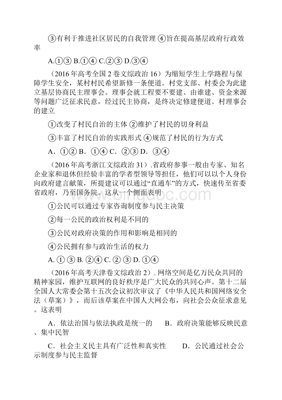 高三政治一轮复习人教A版我国公民的政治参与教案docWord下载.docx_第3页