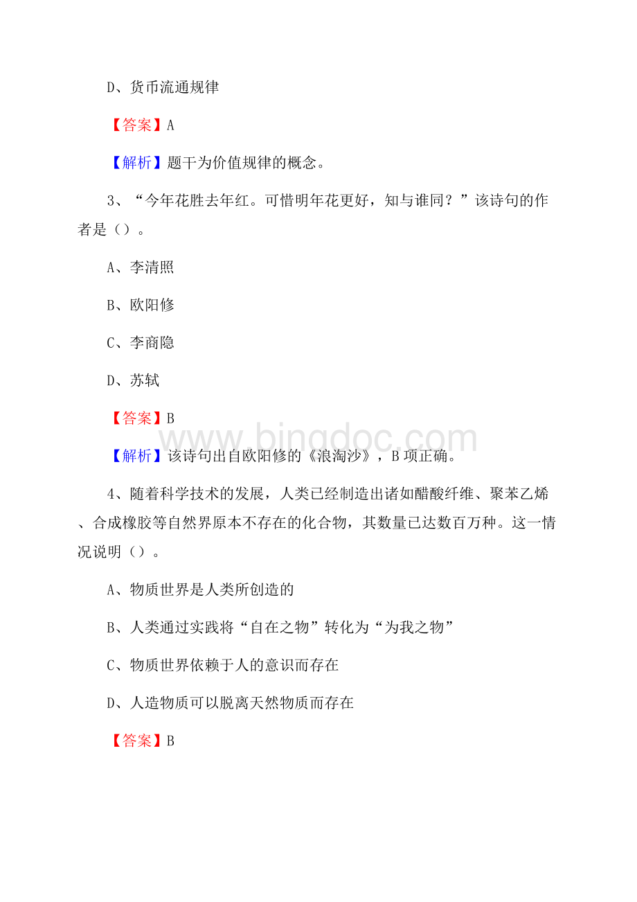 乡城县农村商业银行人员招聘试题及答案解析.docx_第2页