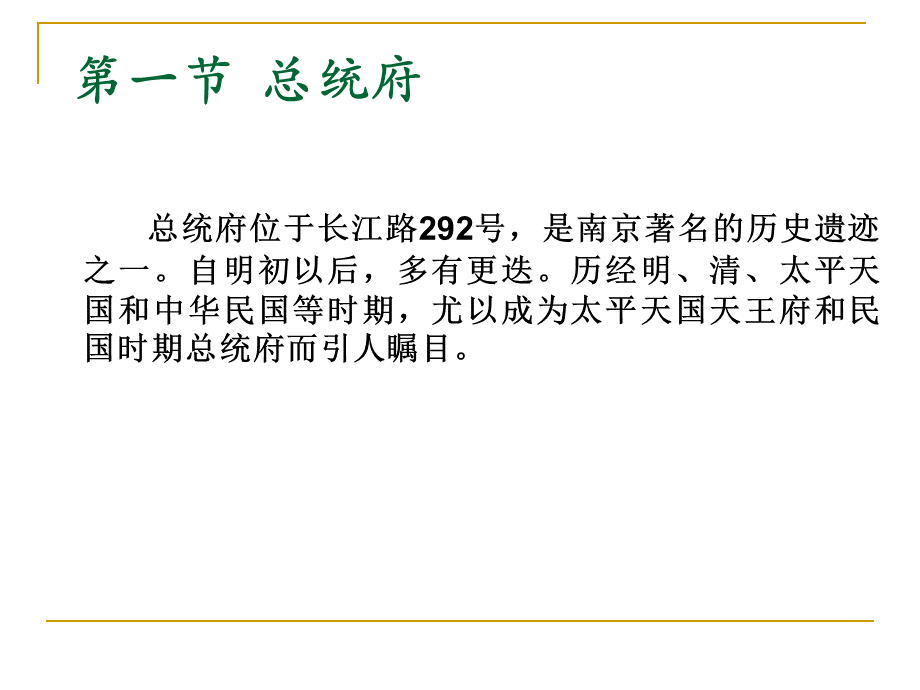 总统府详细介绍.ppt_第2页