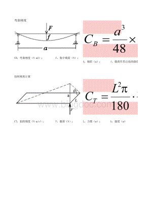 车架刚度计算表_.xls