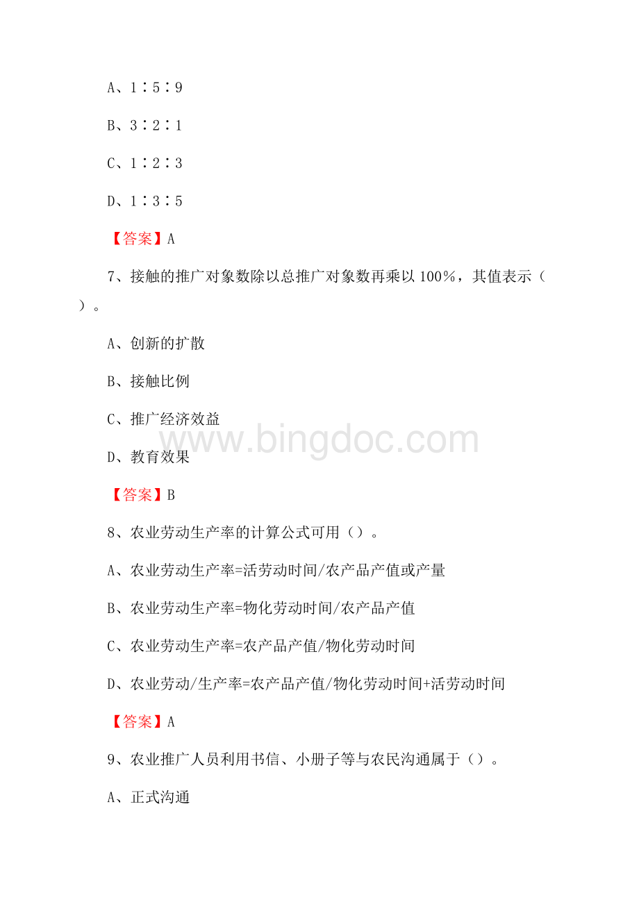 湖南省邵阳市双清区上半年农业系统招聘试题《农业技术推广》文档格式.docx_第3页