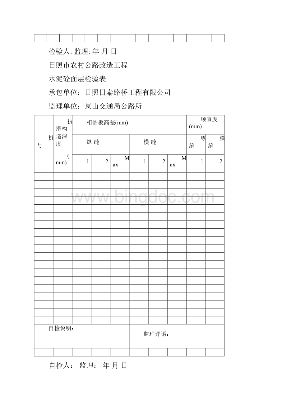 水泥路面施工检测用表Word下载.docx_第3页