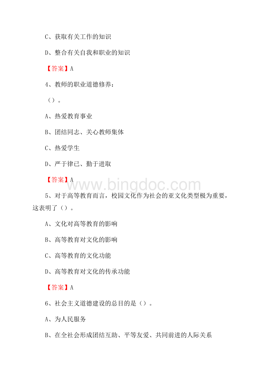 上半年重庆海联职业技术学院招聘考试《教学基础知识》试题及答案Word格式.docx_第2页