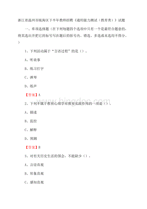 浙江省温州市瓯海区下半年教师招聘《通用能力测试(教育类)》试题Word下载.docx