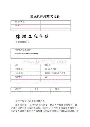 堆垛机伸缩货叉设计.docx