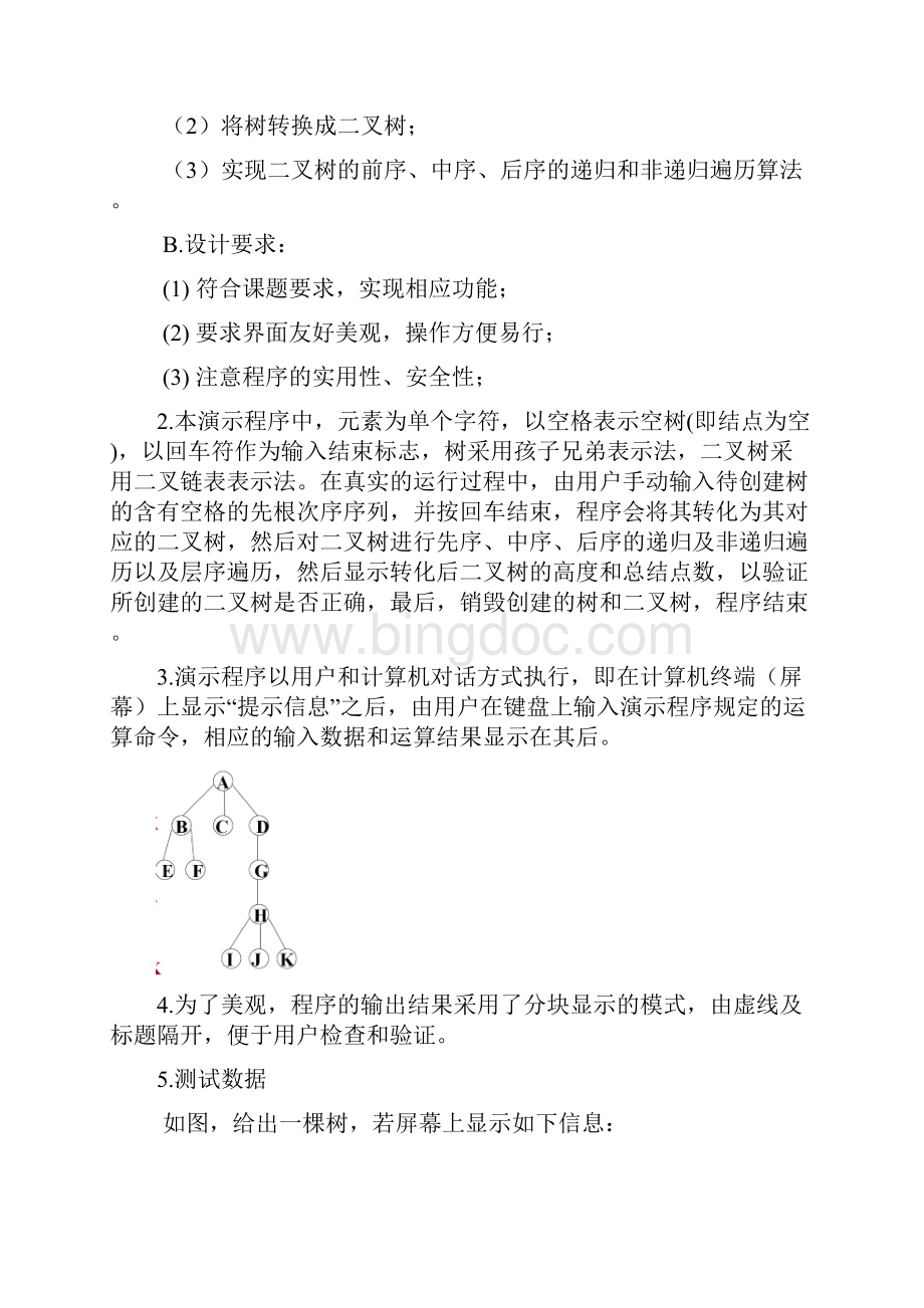 数据结构课程设计说明书树应用树和二叉树转换.docx_第2页