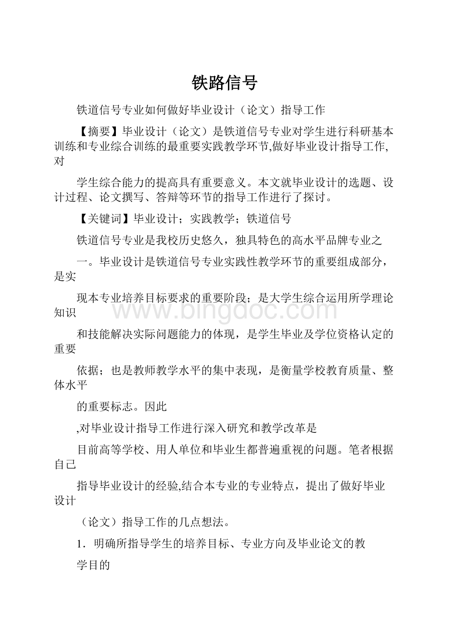 铁路信号文档格式.docx