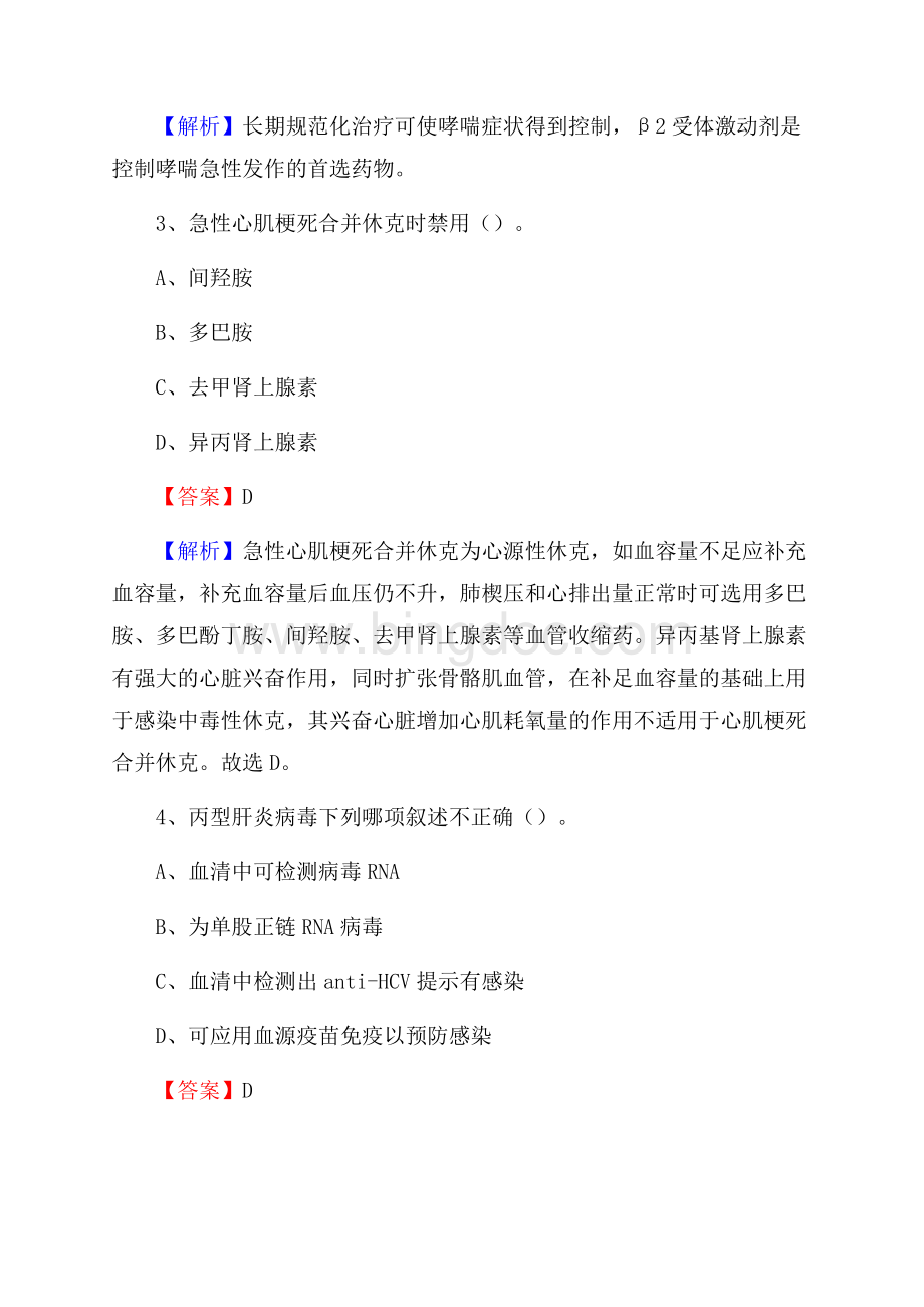 应县中医骨科医院医药护技人员考试试题及解析Word文档格式.docx_第2页