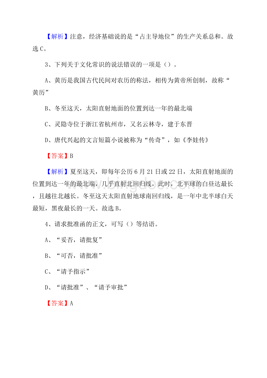 山西省晋中市太谷县上半年事业单位《综合基础知识及综合应用能力》.docx_第2页