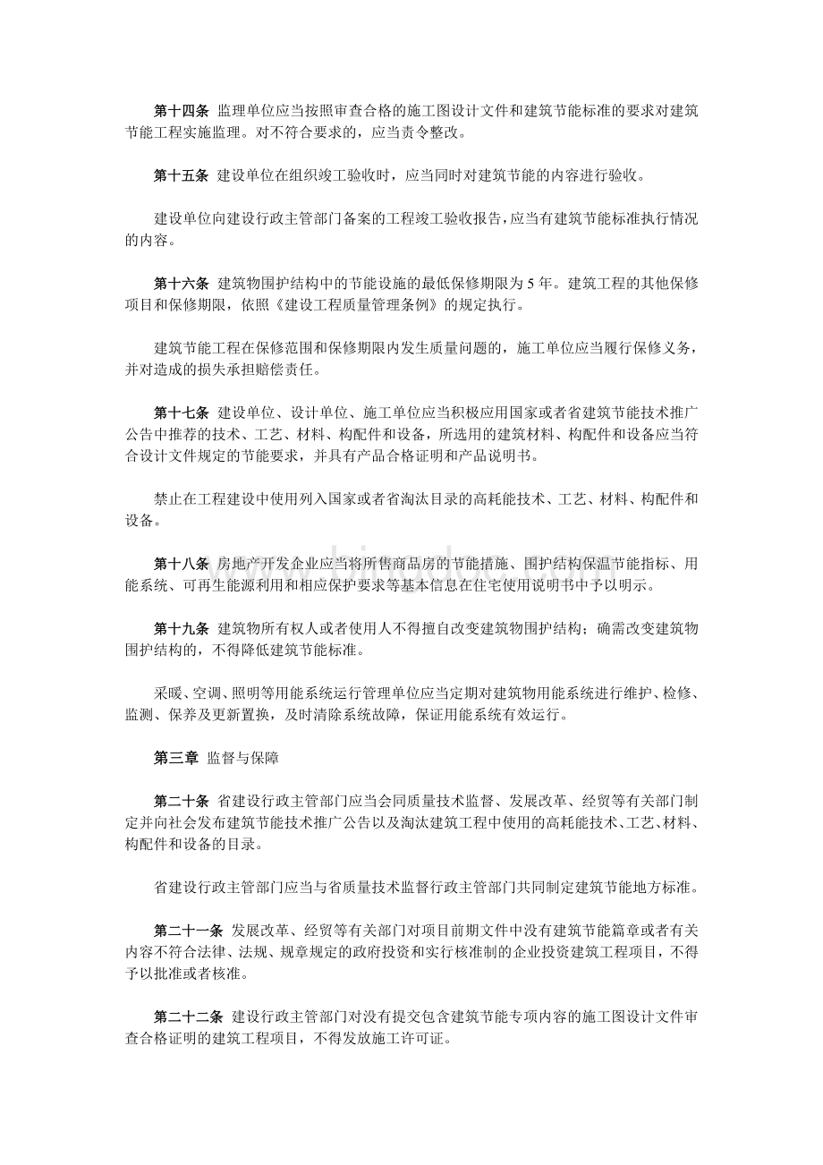 浙江建筑节能管理办法.doc_第3页