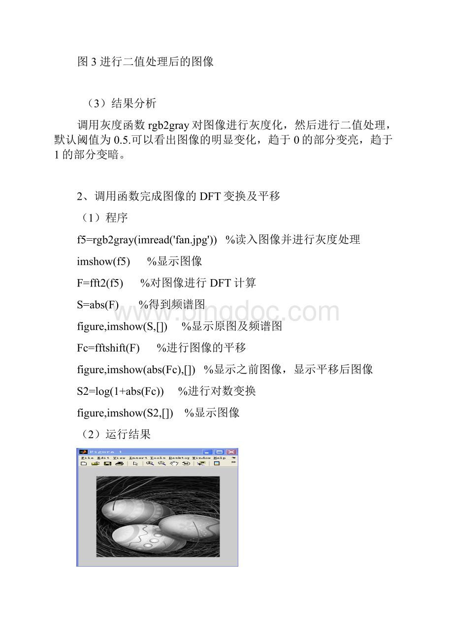 数字图像处理期中大作业邓建平文档格式.docx_第3页