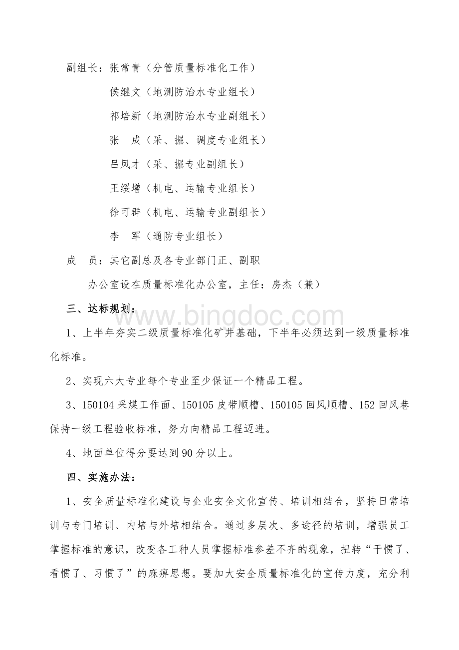 度安全质量标准化达标规划及.doc_第2页