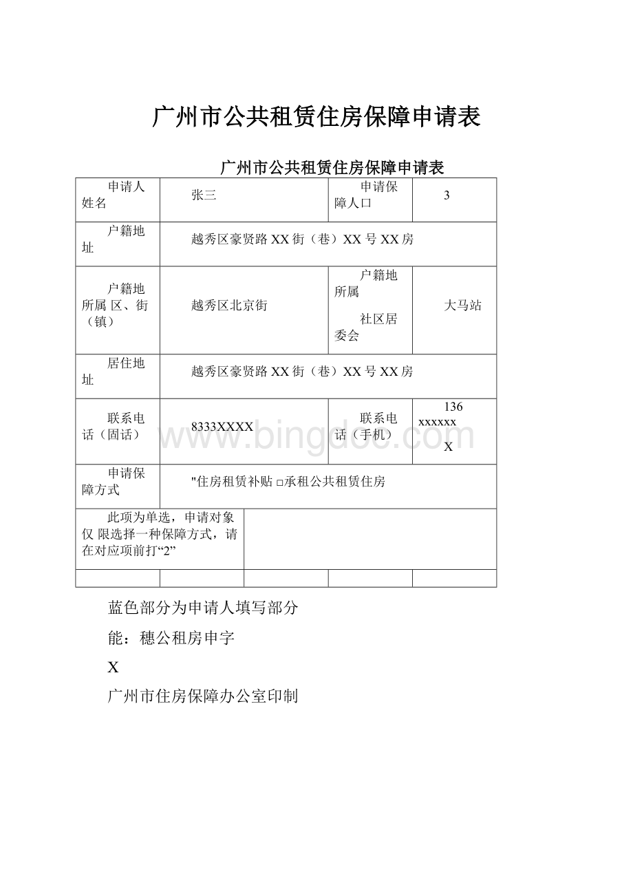 广州市公共租赁住房保障申请表.docx_第1页