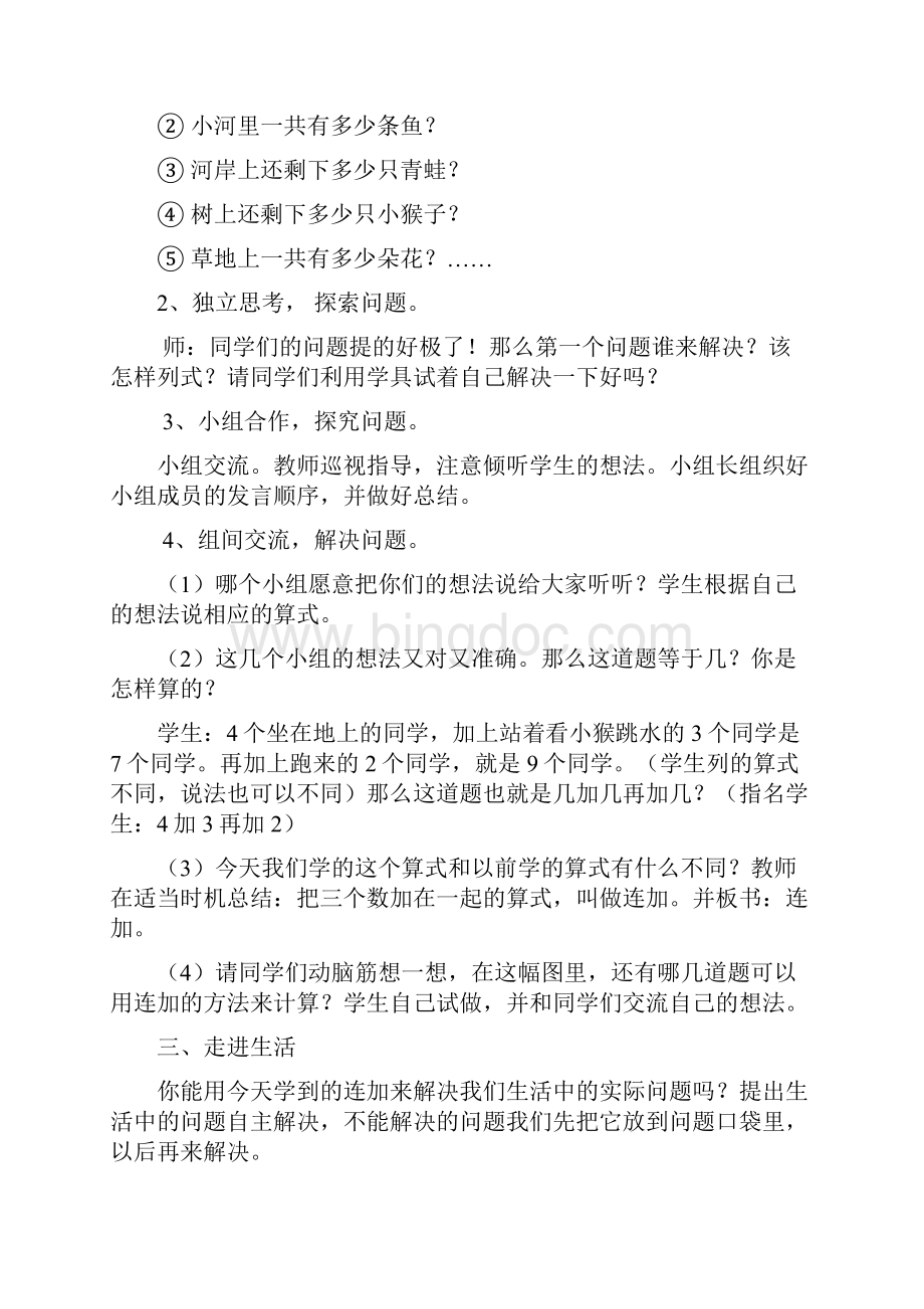 最新审定青岛版数学一年级上册走进花果山 第九课时精品Word格式文档下载.docx_第2页