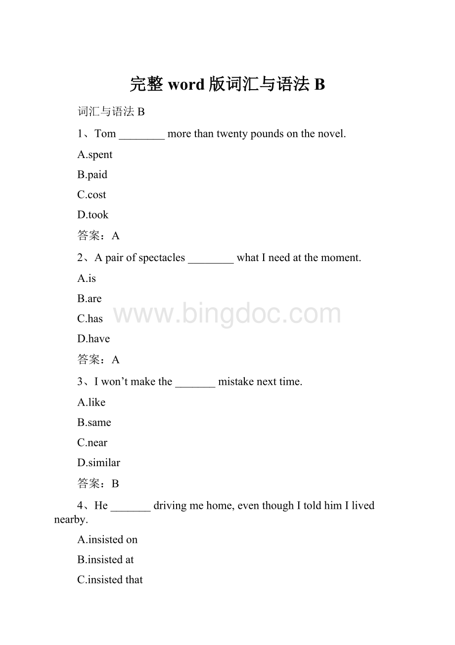 完整word版词汇与语法BWord文档格式.docx_第1页