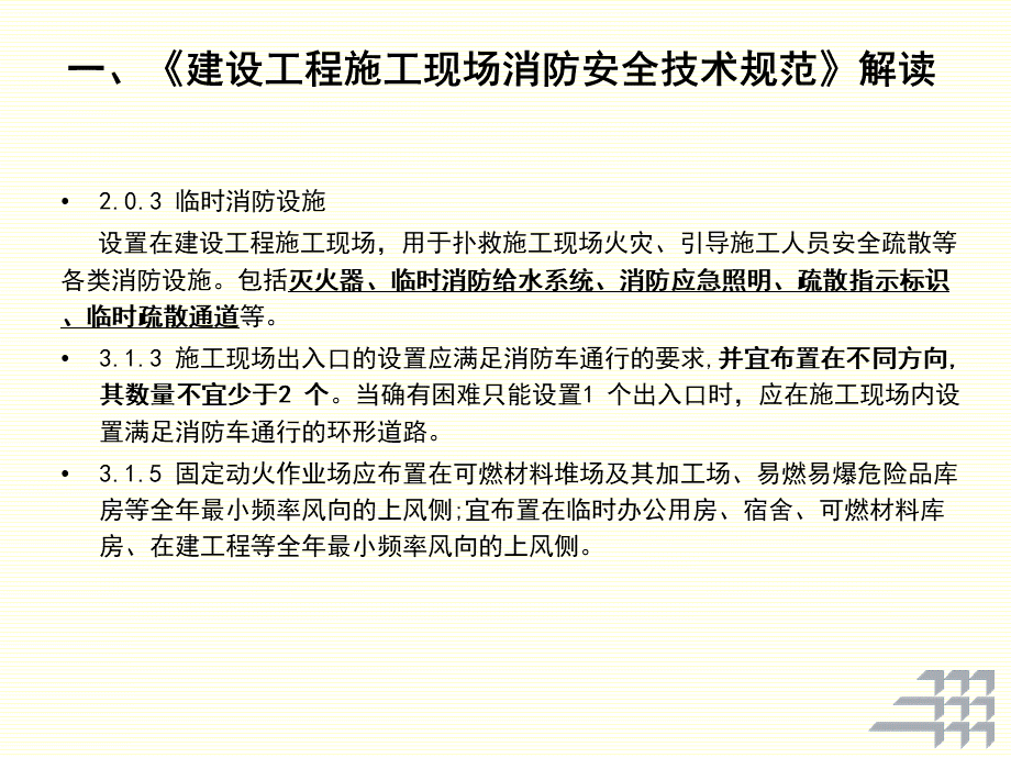 “11.9”消防日培训PPT资料.ppt_第3页