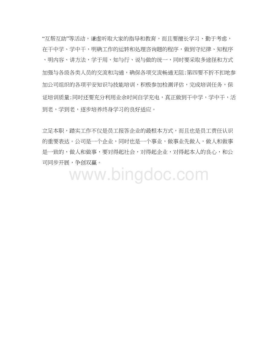 2023员工下半年工作参考计划1000字文档格式.docx_第2页