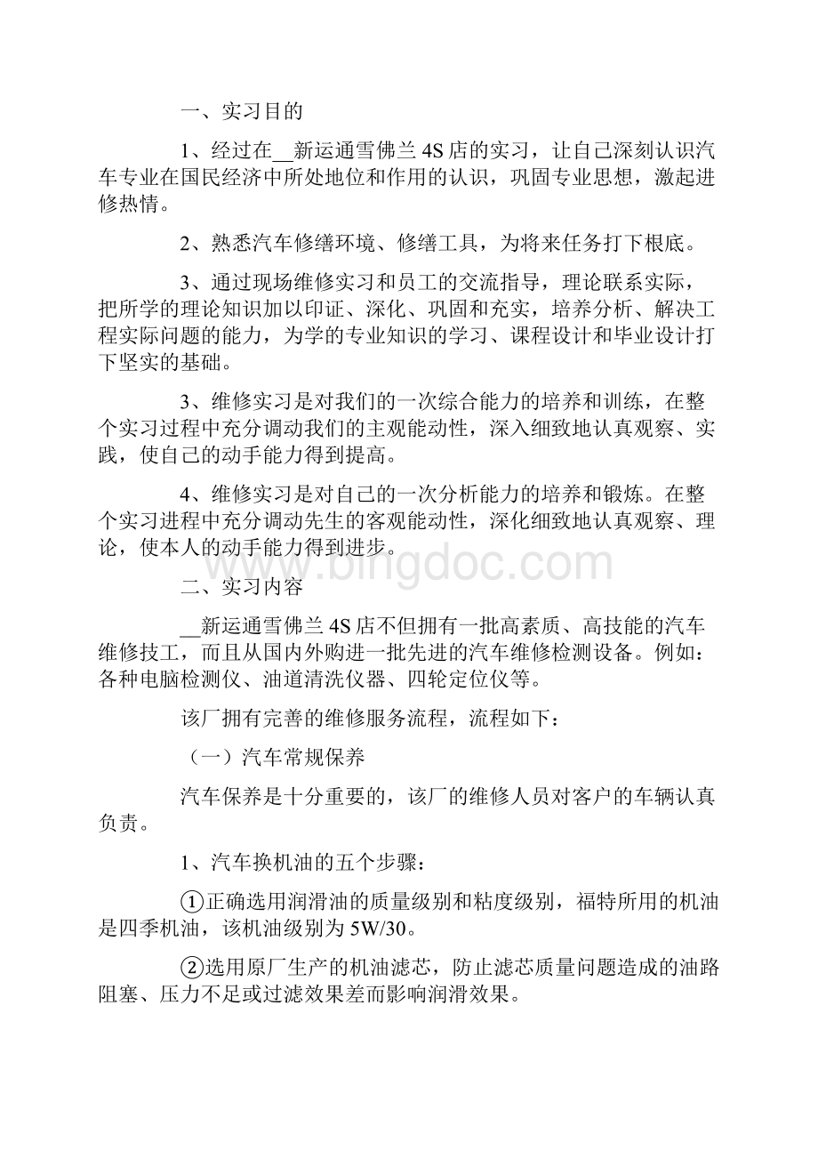 关于汽车实习报告五篇.docx_第2页