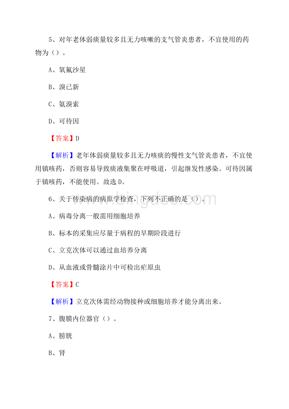 会泽县妇幼保健院招聘试题及解析Word文档下载推荐.docx_第3页