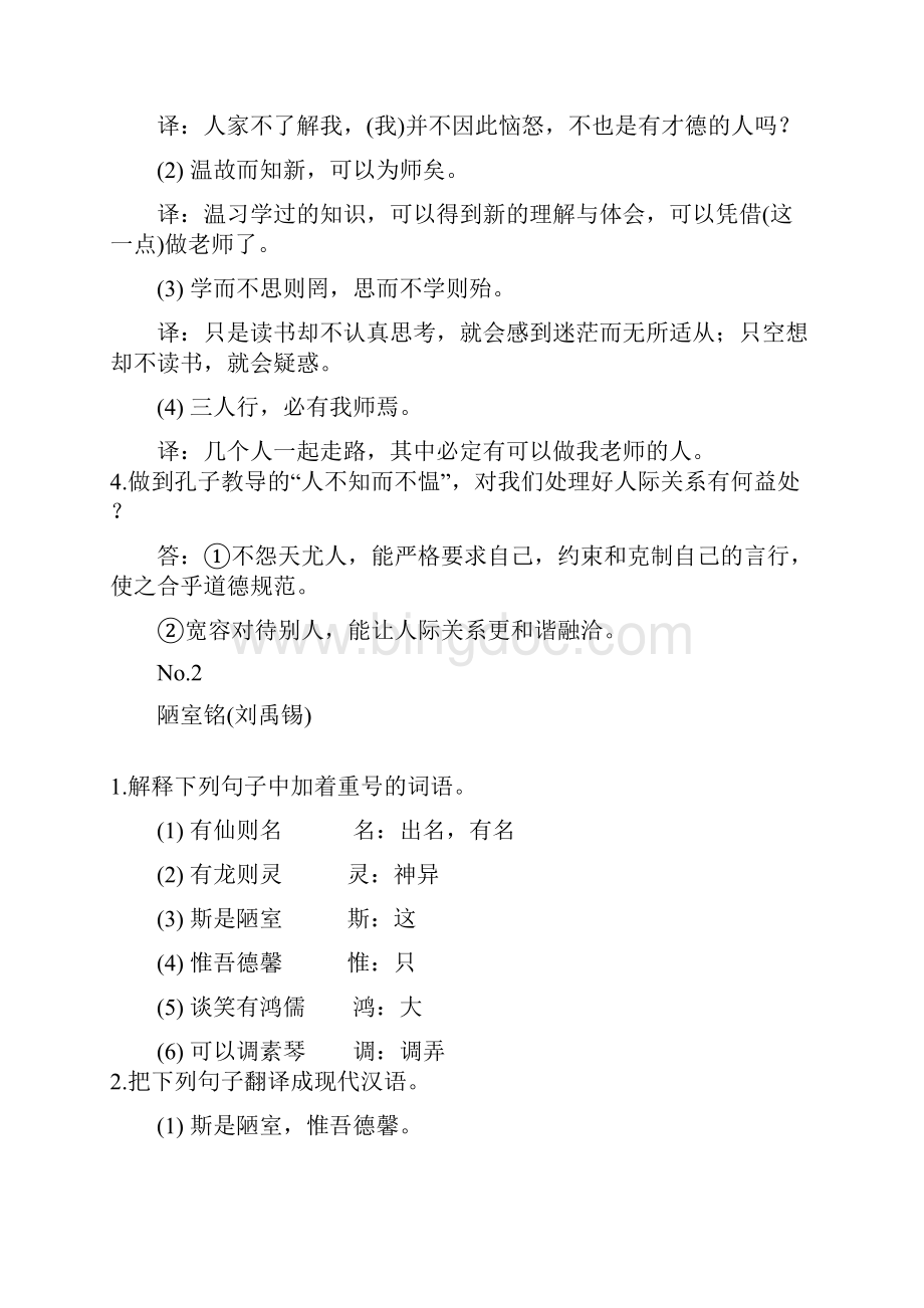 初中文言文阅读必考篇目考点总结.docx_第2页