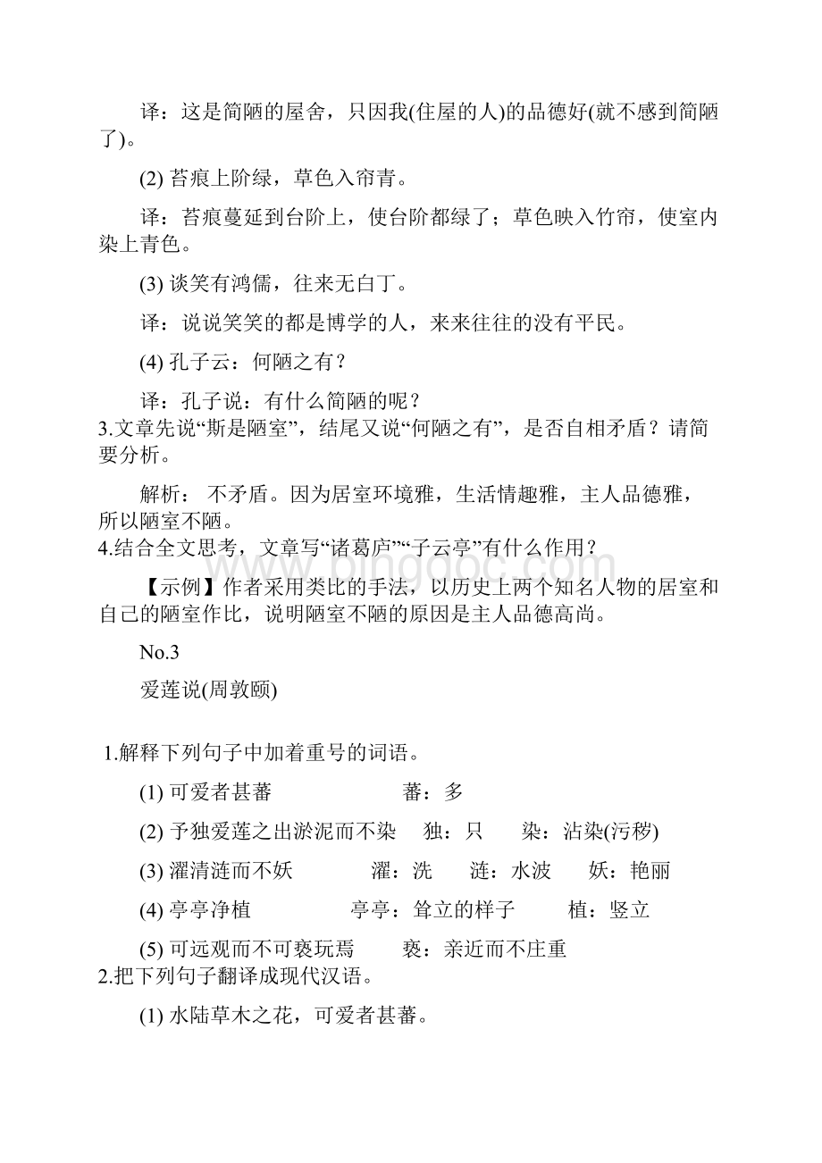 初中文言文阅读必考篇目考点总结Word下载.docx_第3页