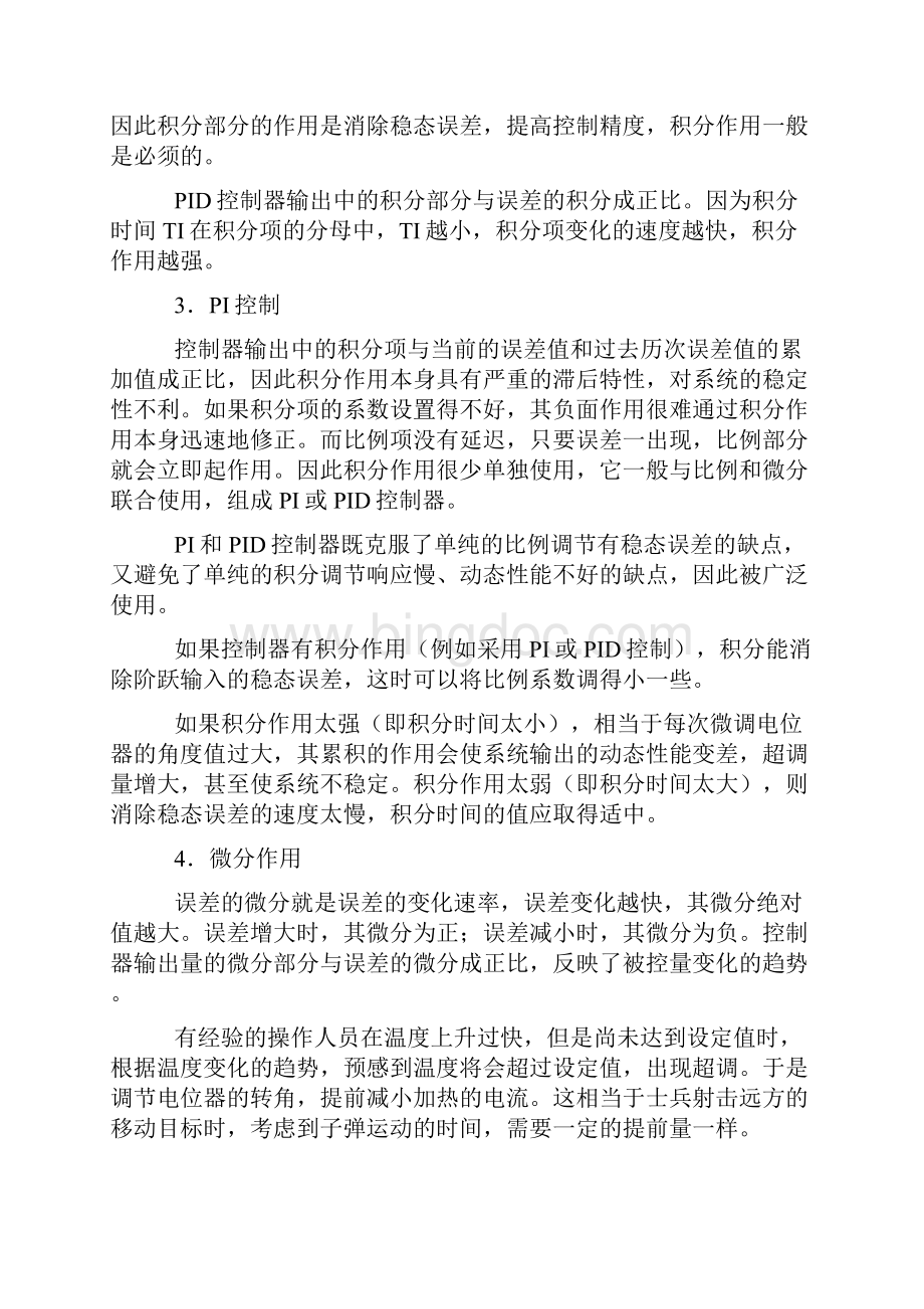 PID控制最通俗的解释与PID参数的整定方法Word文件下载.docx_第3页