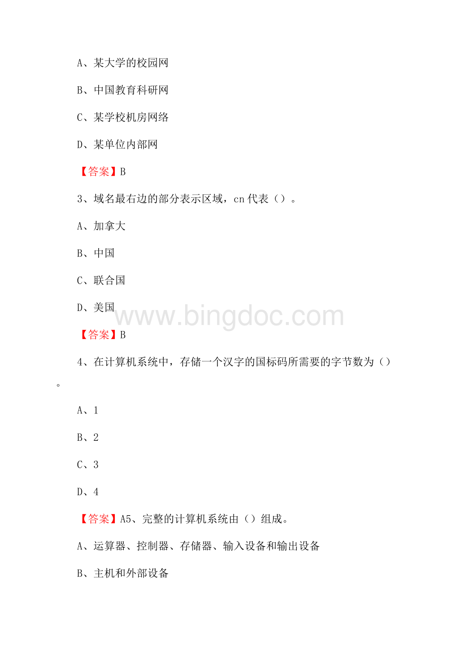 鹿邑县住房城乡建设部信息中心招聘《计算机专业知识》试题汇编Word格式.docx_第2页