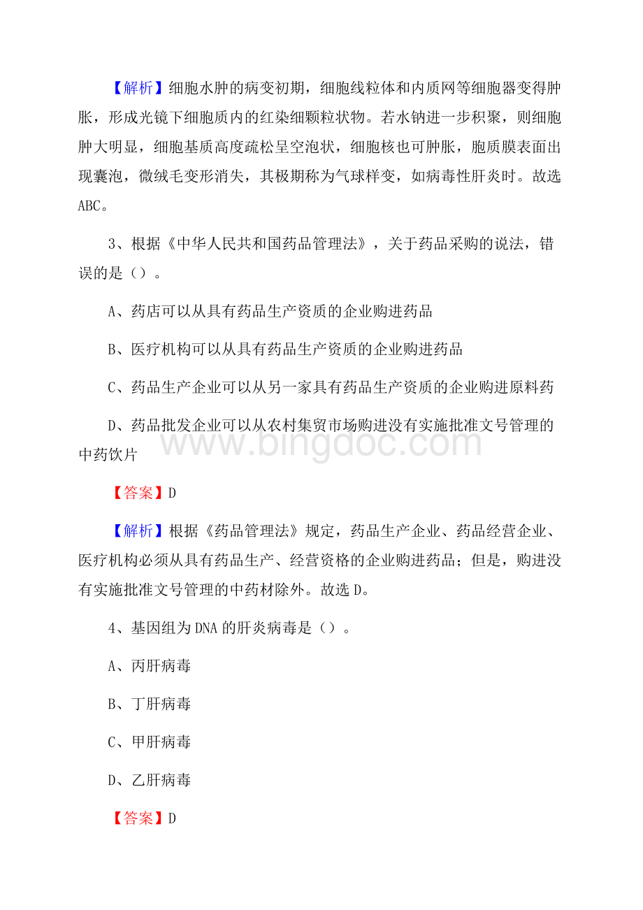 上海市海宁医院招聘试题及解析.docx_第2页