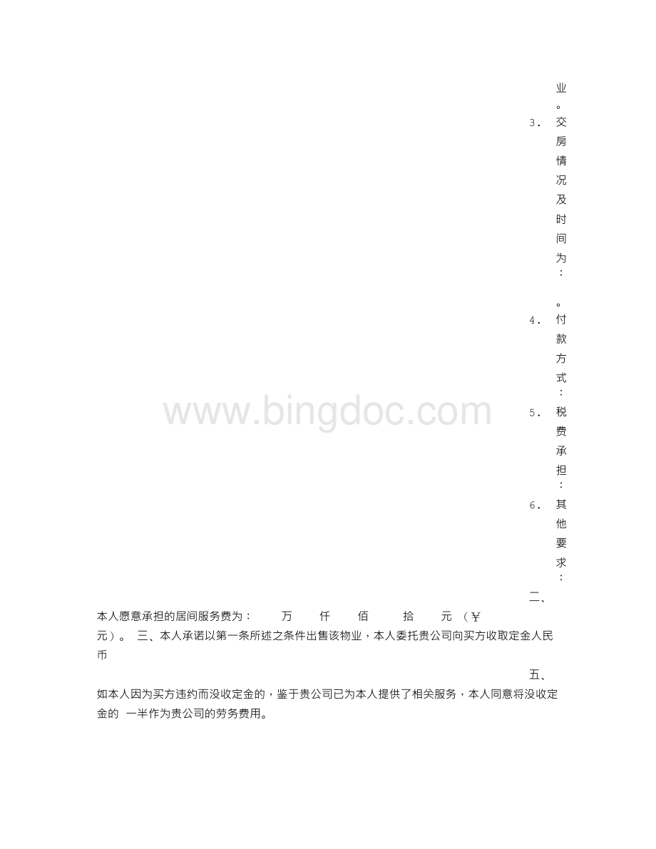 房屋出售承诺书Word文档下载推荐.doc_第2页