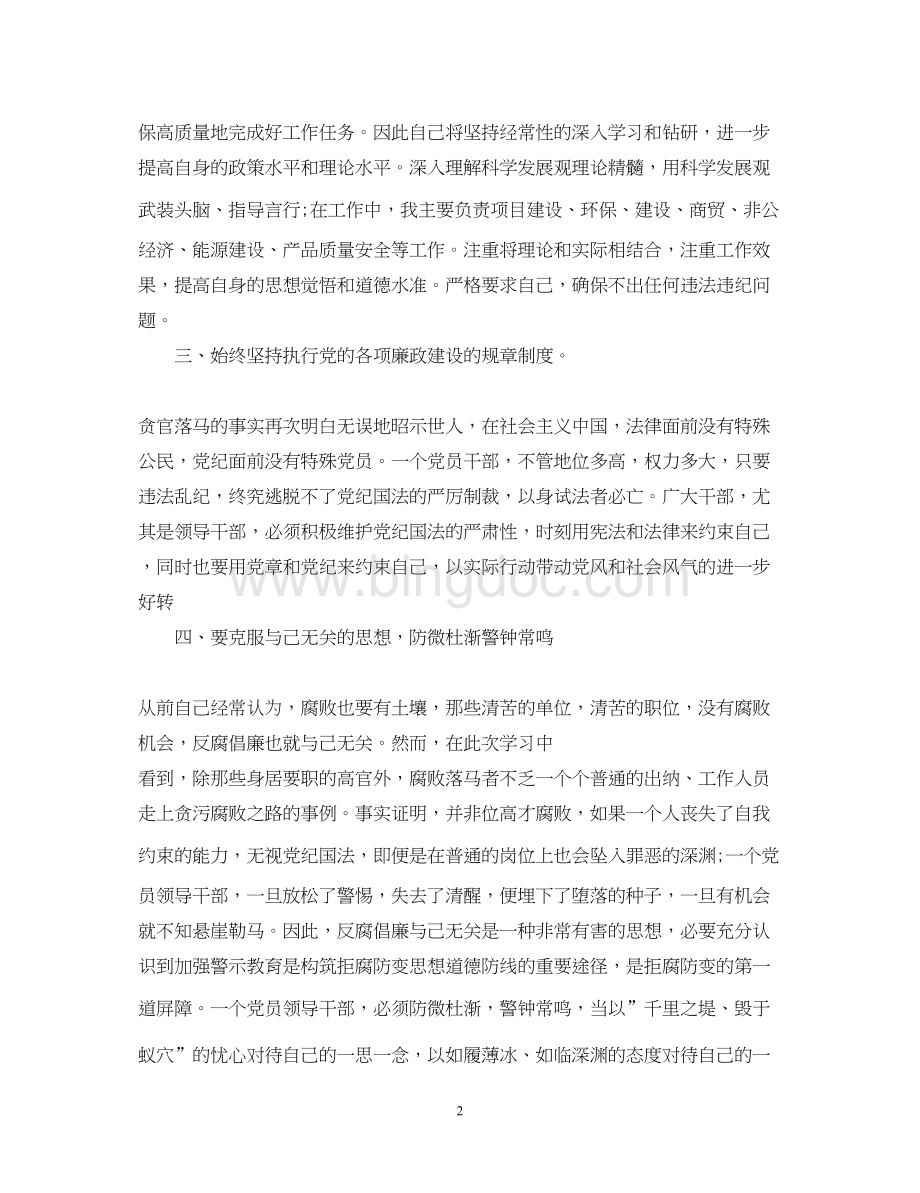 2023反腐倡廉心得体会学习.docx_第2页