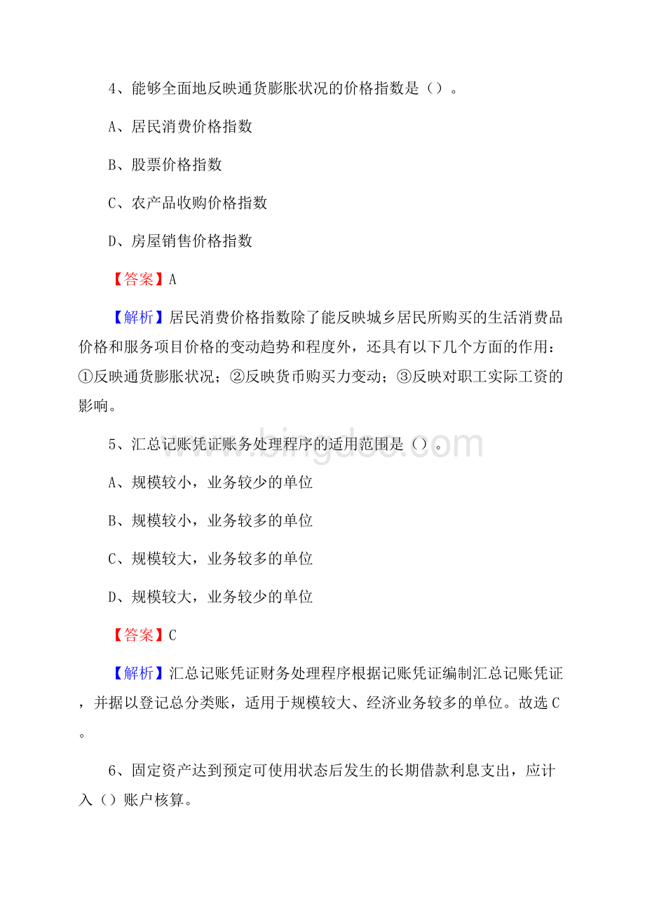 丹阳市事业单位招聘考试《会计与审计类》真题库及答案.docx_第3页