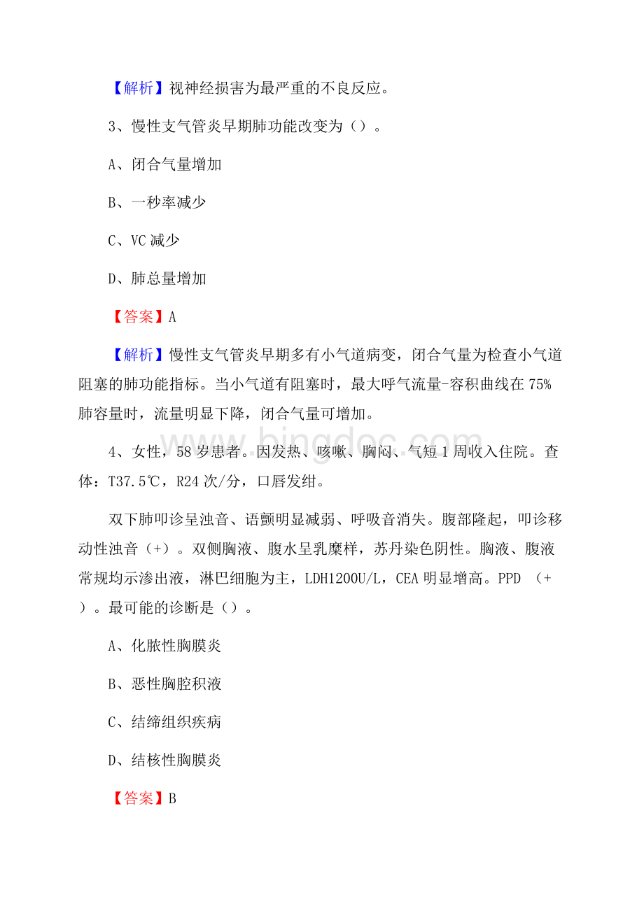 天津电力医院医药护技人员考试试题及解析.docx_第2页