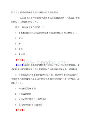 辽宁省辽阳市白塔区建设银行招聘考试试题及答案.docx