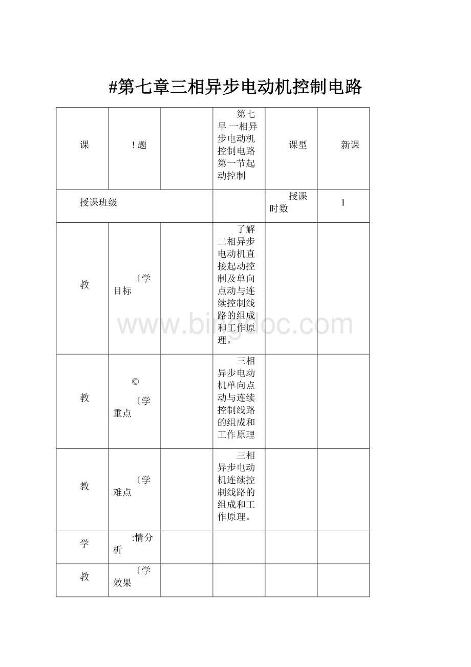 #第七章三相异步电动机控制电路.docx