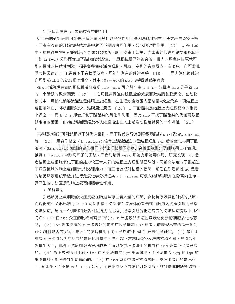 溃疡性结肠炎与肠道细菌研究进展Word文档格式.doc_第2页