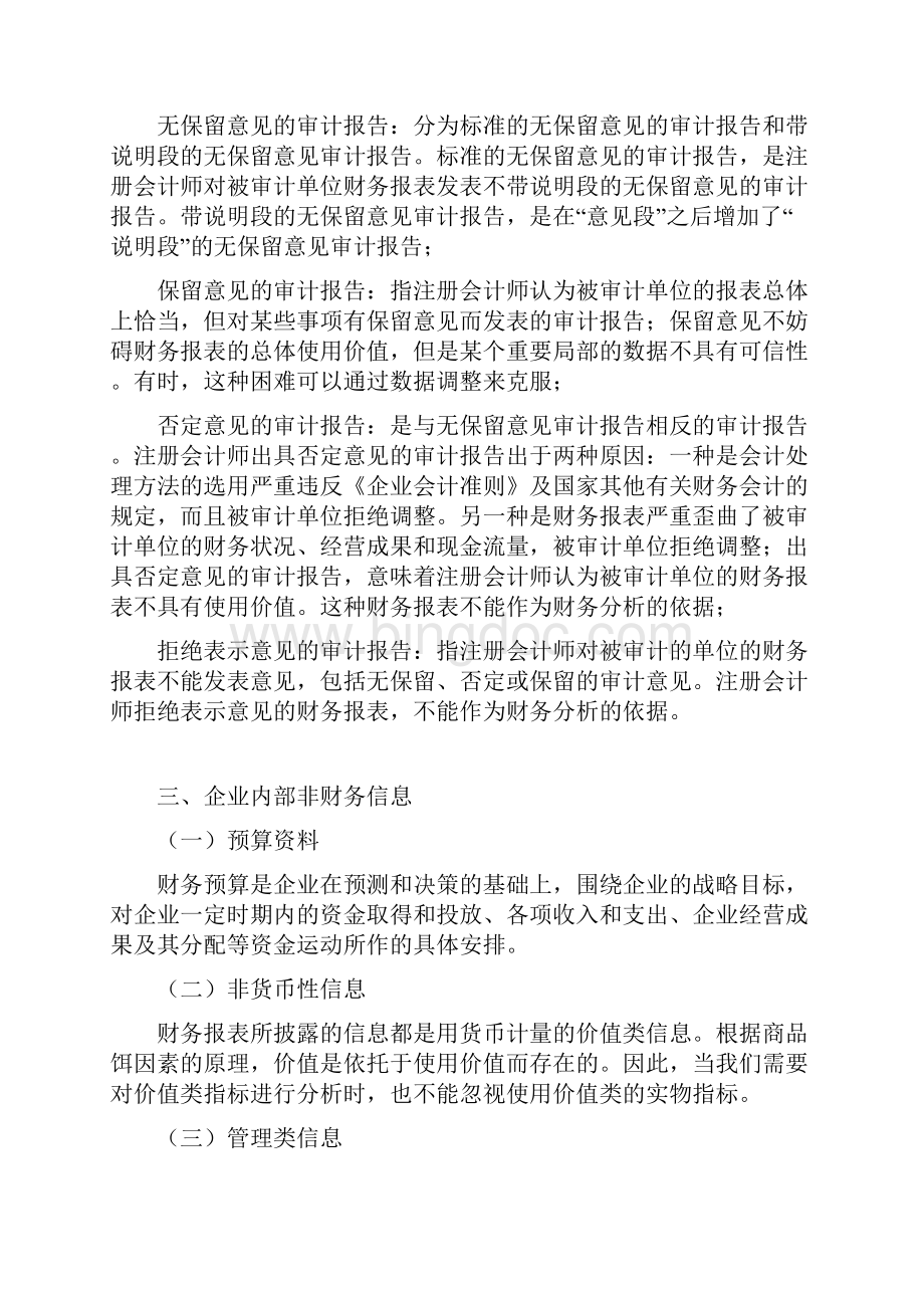 江西省农村信用社培训企业财务分析.docx_第2页