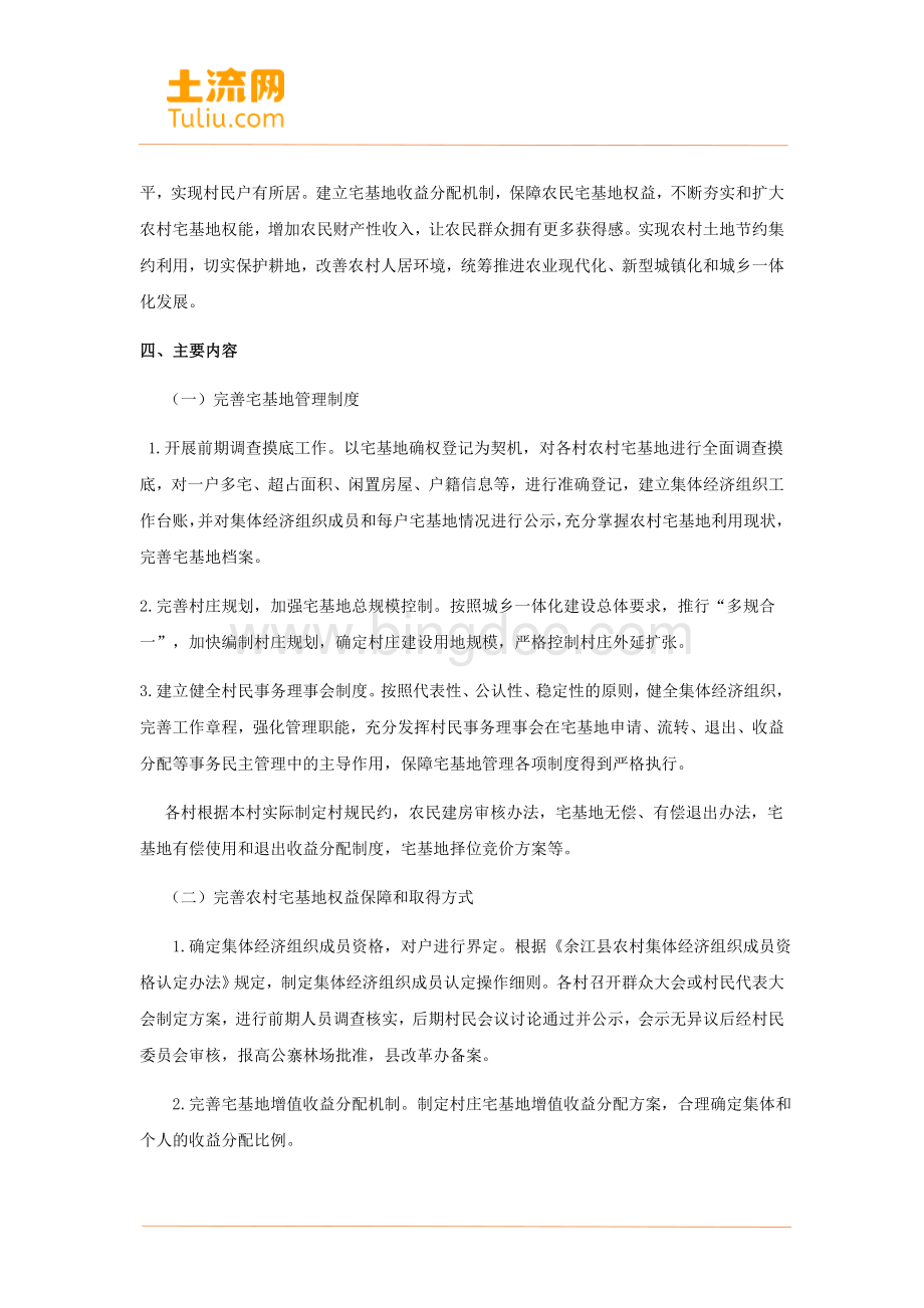 余江县高公寨农村宅基地制度改革的实施方案.docx_第2页