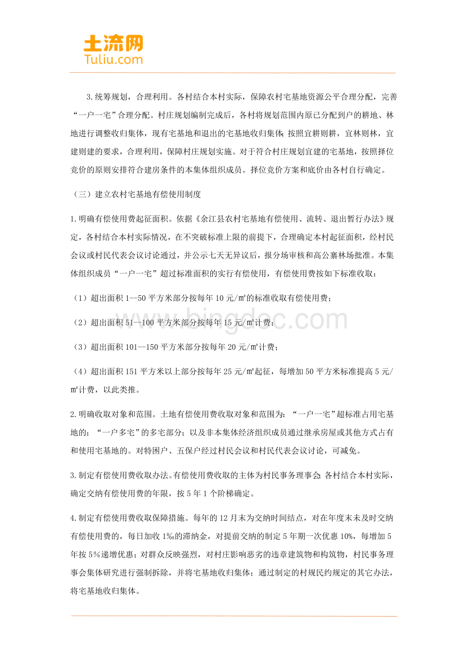 余江县高公寨农村宅基地制度改革的实施方案.docx_第3页