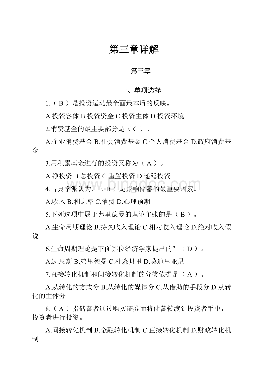 第三章详解Word下载.docx