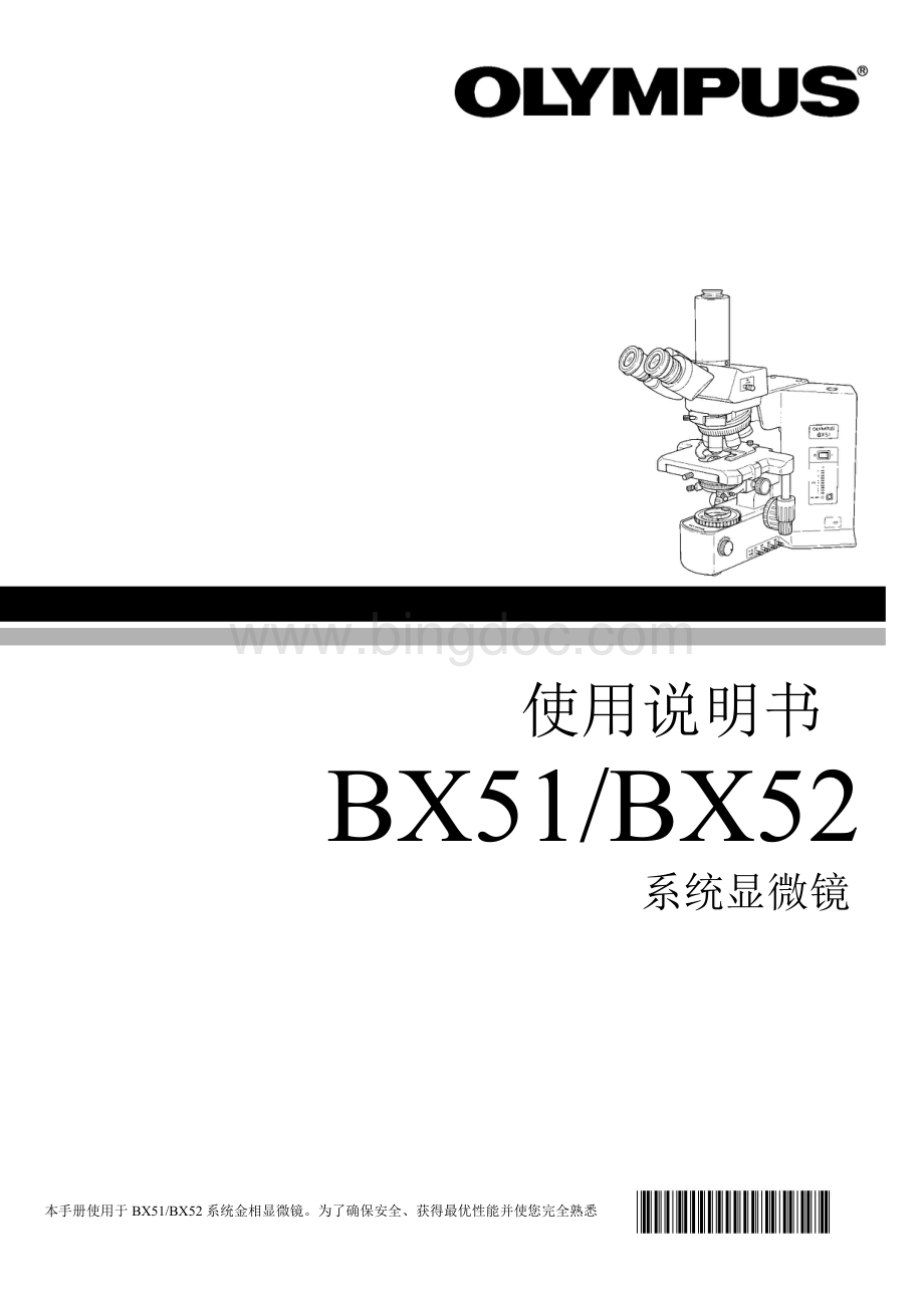 BX51使用手册.doc