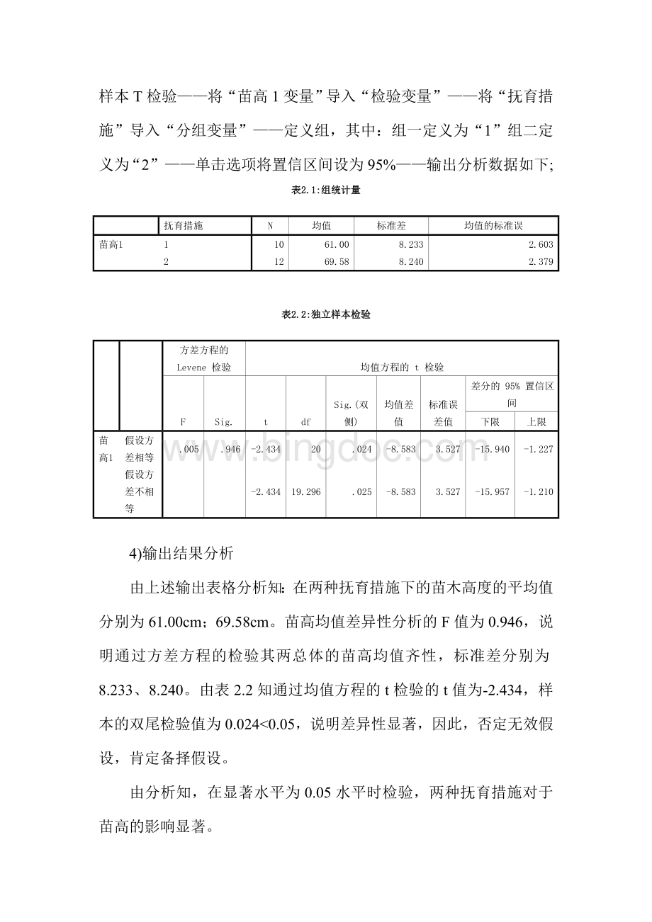 T检验例题Word文档格式.doc_第3页