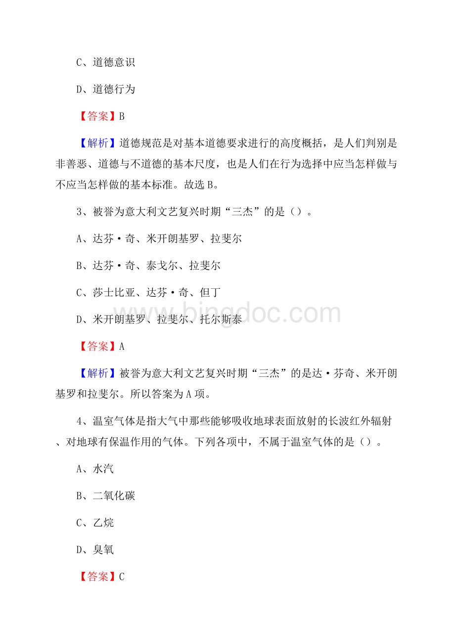 河南省驻马店地区遂平县大学生村官招聘试题及答案解析文档格式.docx_第2页