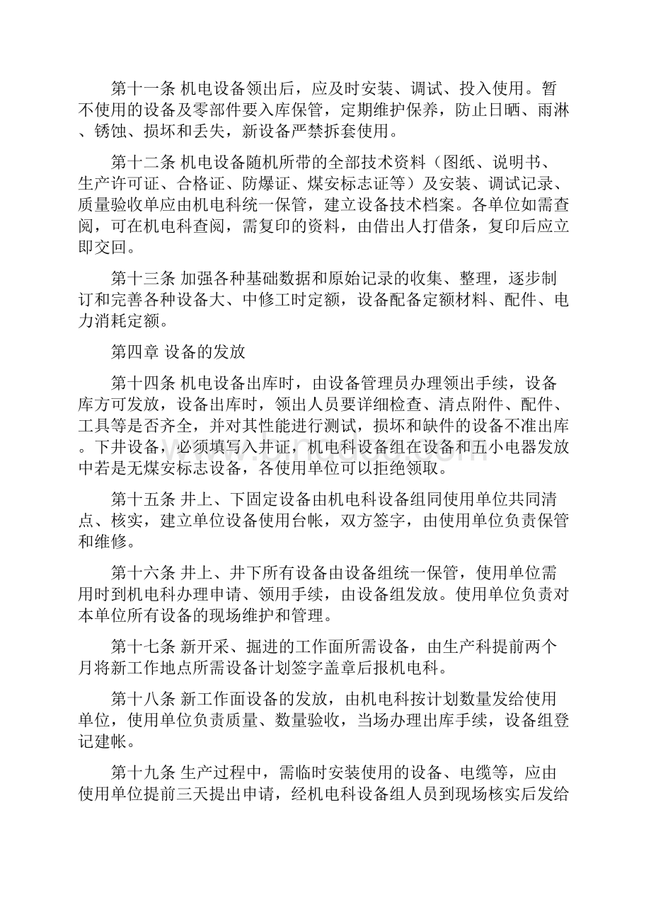 观音堂煤矿机电设备管理办法.docx_第3页