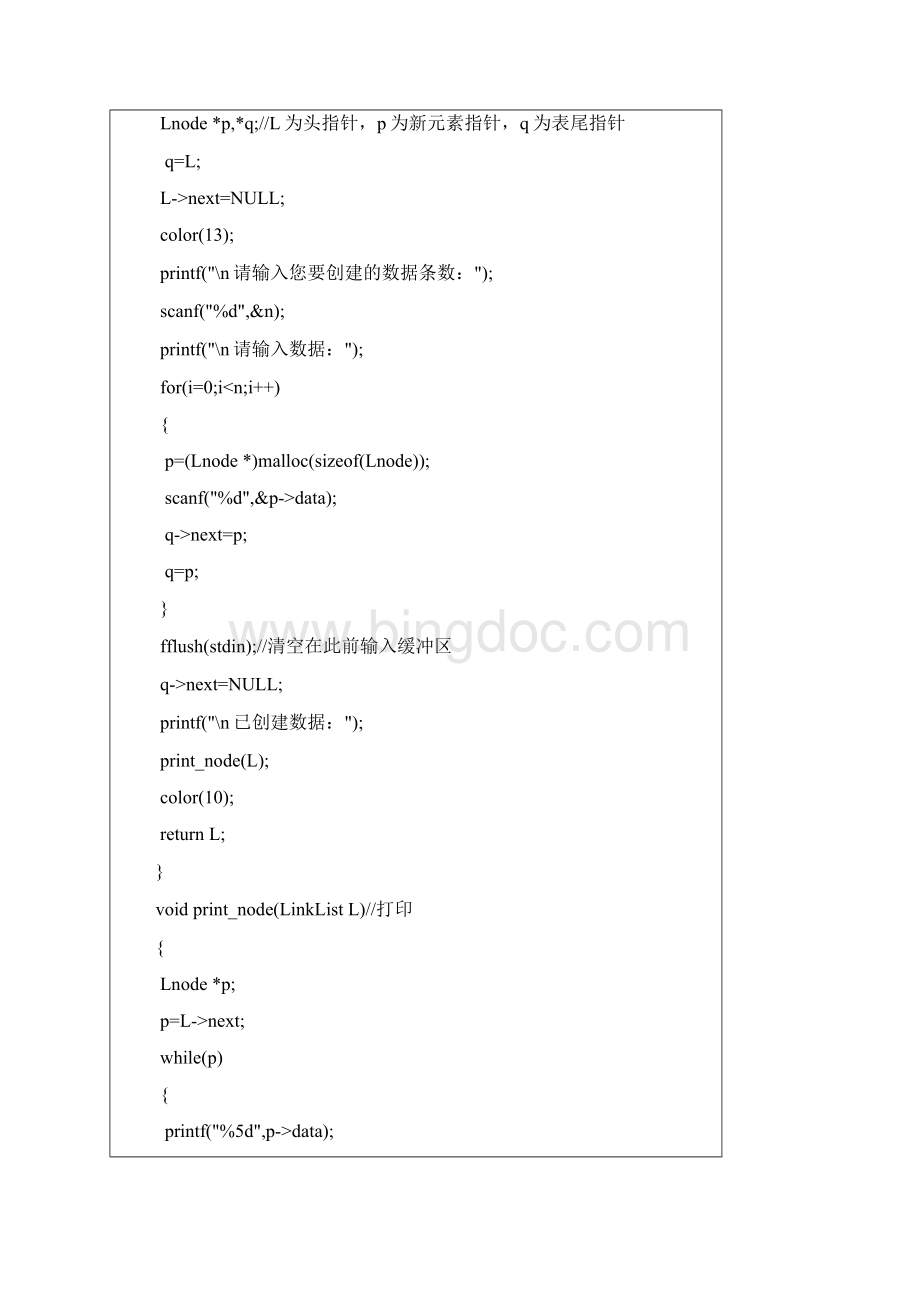 数据结构链表C语言实现.docx_第3页