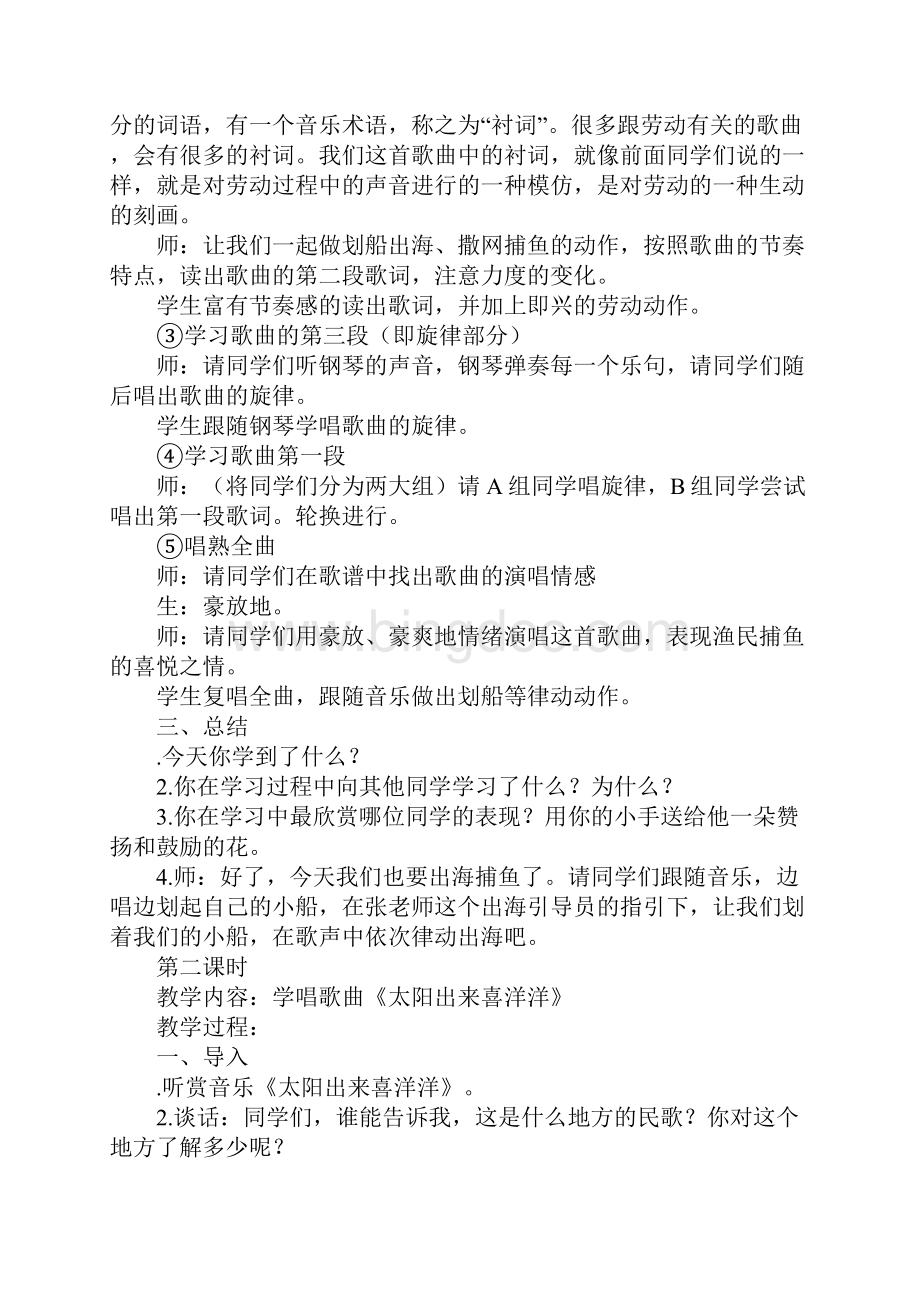 三年级上册音乐《多彩的乡音》教案分析Word格式文档下载.docx_第3页