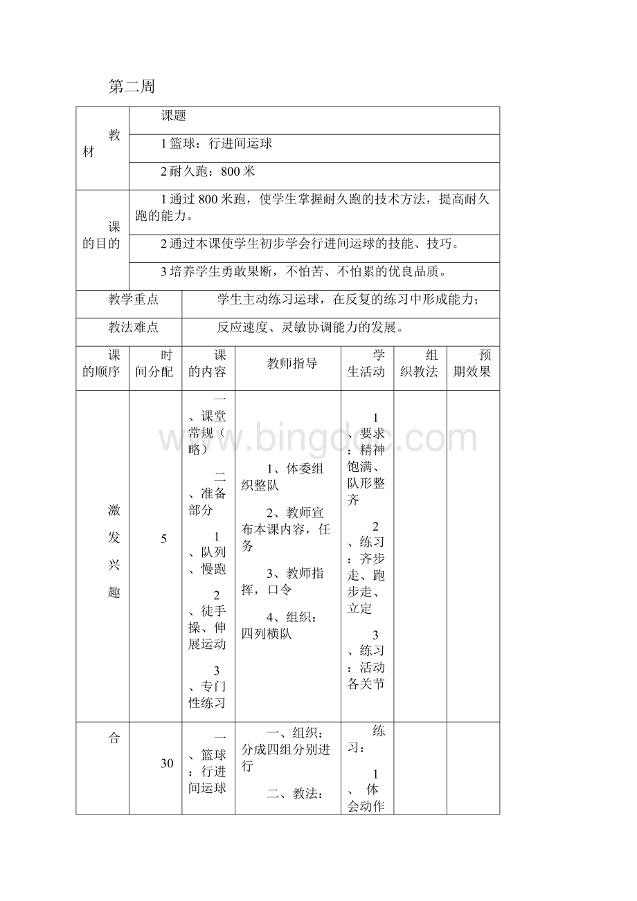 大北街小学篮球社团教案Word格式.docx_第3页