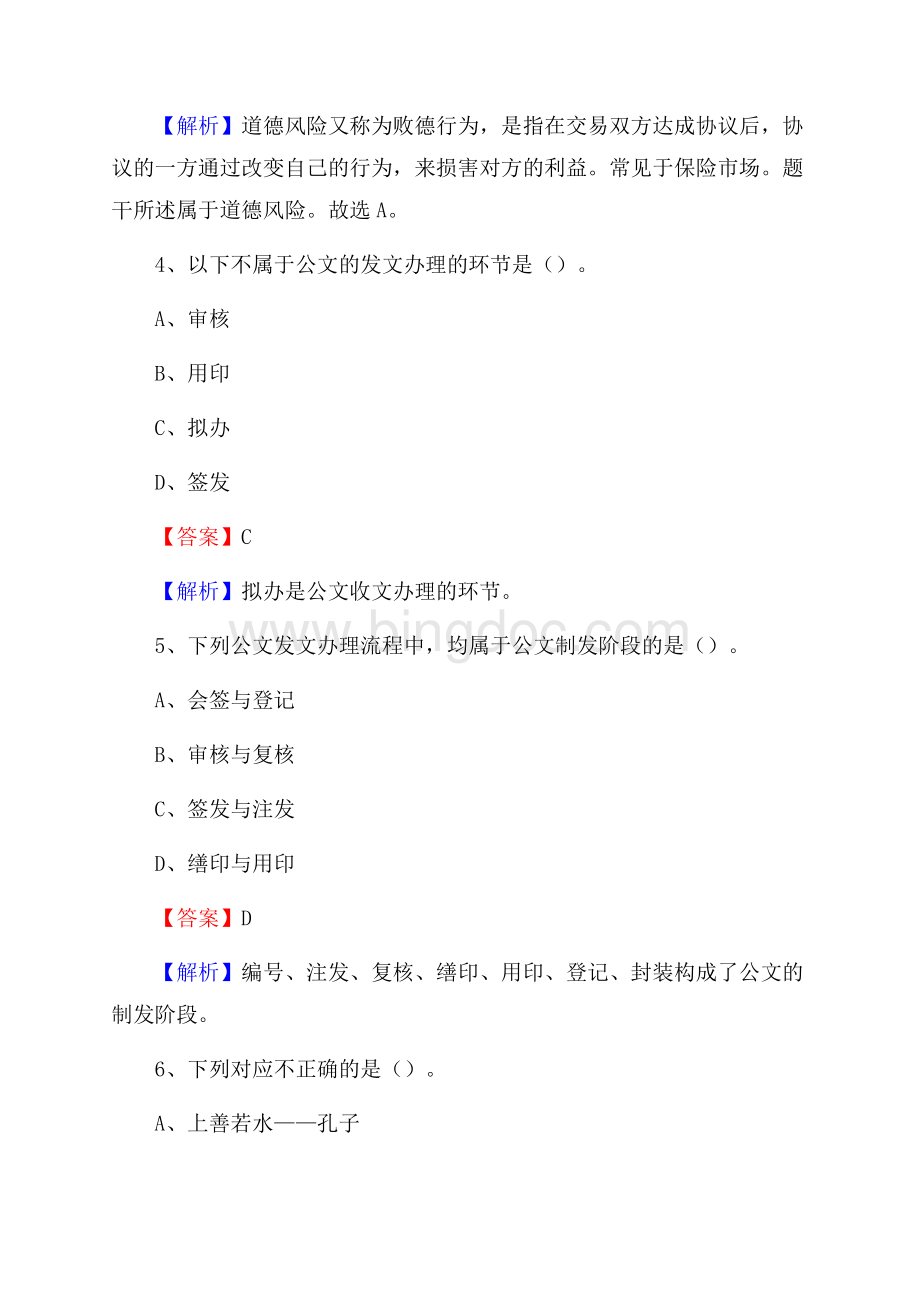 贵州省黔南布依族苗族自治州福泉市工商联招聘试题及答案解析.docx_第3页