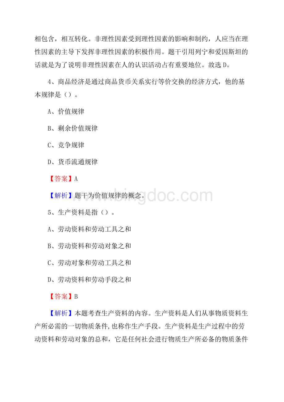 蓬安县青少年活动中心招聘试题及答案解析.docx_第3页